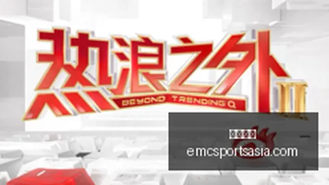 客队气势如虹，主队，易倍体育官网，表现低迷，比分数据揭示惊人转折